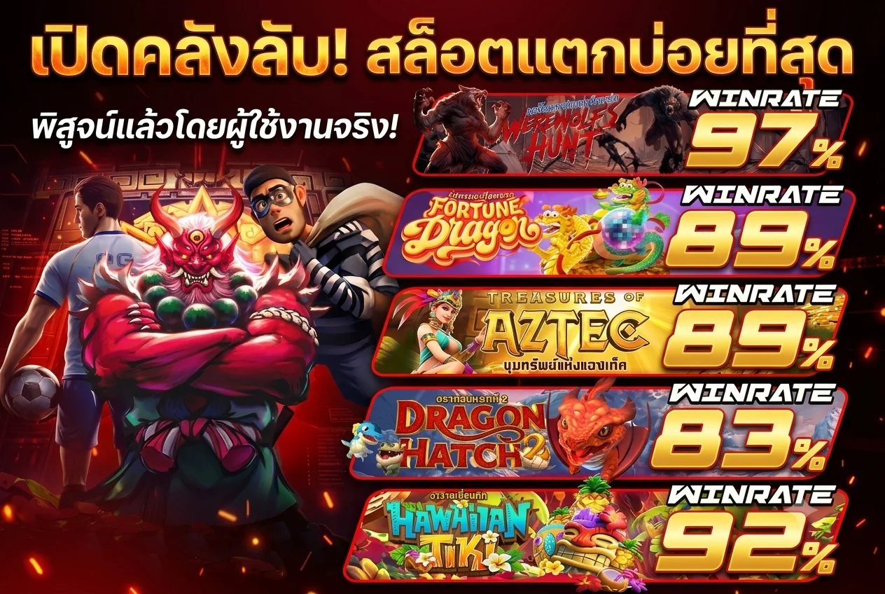 ทดลองเล่นสล็อต PG Slot ฟรี WELBET
